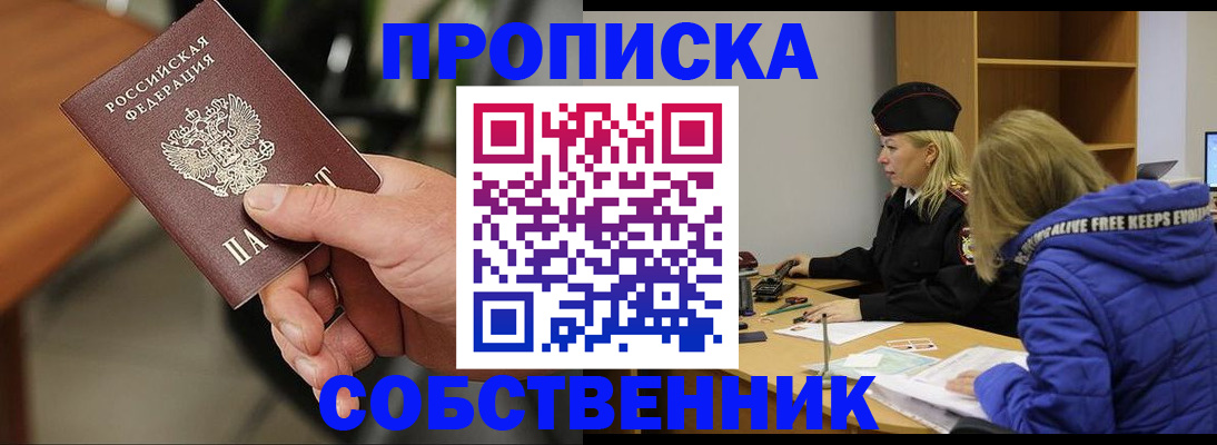 прописка в Талдоме