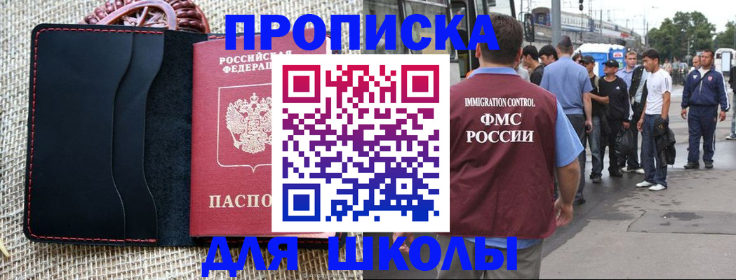прописка для школы в Талдоме